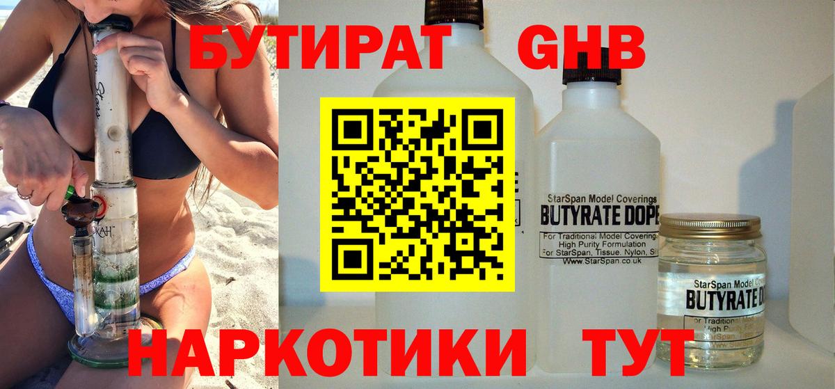 Волжск  Бутират  Вход с VPN  Бутират оксибутират 