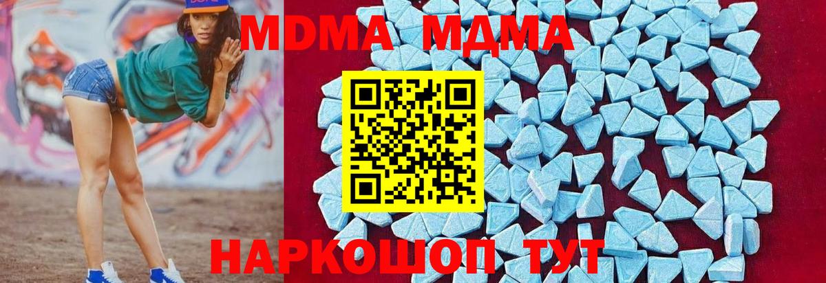 MDMA кристаллы  Вход с VPN  МДМА  MDMA молли  Волжск 