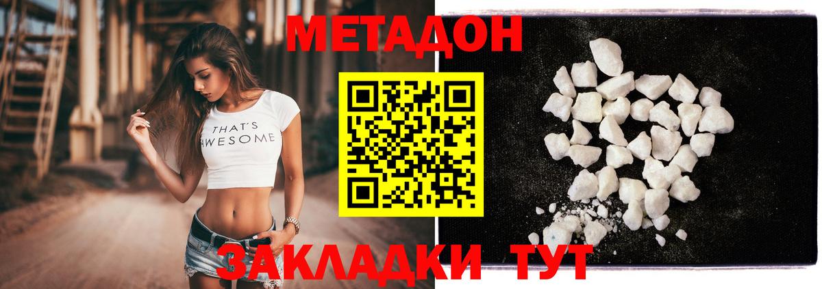 МЕТАДОН кристалл  Метадон белоснежный  Вход с VPN  Волжск 